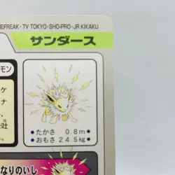 Pokemon Cards Bandai Carddass Jolteon File No.135 1997 EX Japanese D776 - Image 8