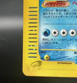 Gyarados Mysterious Mountains Holo 028/088 E5 1stEd MP Japanese Pokemon Card - Image 8