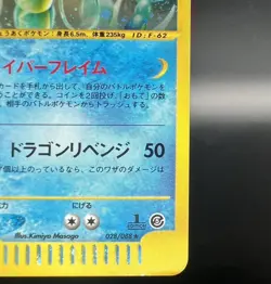 Gyarados Mysterious Mountains Holo 028/088 E5 1stEd MP Japanese Pokemon Card - Image 9
