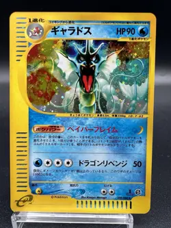 Gyarados Mysterious Mountains Holo 028/088 1st Edition E5 Japanese Pokemon Card - Image 21