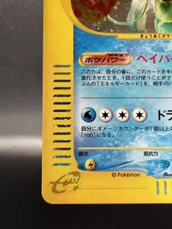 Gyarados Mysterious Mountains Holo 028/088 1st Edition E5 Japanese Pokemon Card - Image 6