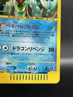 Gyarados Mysterious Mountains Holo 028/088 1st Edition E5 Japanese Pokemon Card - Image 7