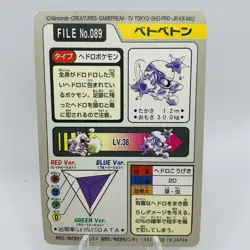 Pokemon Cards Bandai Carddass Muk File No.089 1997 EX Japanese D772 - Image 6