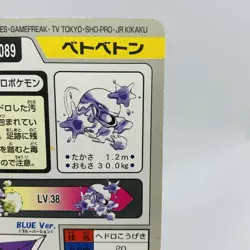 Pokemon Cards Bandai Carddass Muk File No.089 1997 EX Japanese D772 - Image 8
