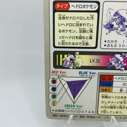 Pokemon Cards Bandai Carddass Muk File No.089 1997 EX Japanese D772 - Image 9