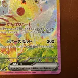 Pikachu ex SAR 132/106 Super Electric Breaker sv8 Pokemon Card Japanese new - Image 4