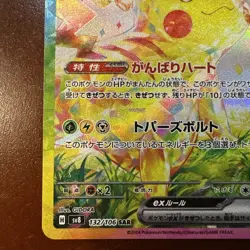 Pikachu ex SAR 132/106 Super Electric Breaker sv8 Pokemon Card Japanese new - Image 5