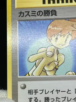 Misty's Tears Pokemon 1998 Gym Heroes Banned Card Japanese 5 Set Trainer - Image 18