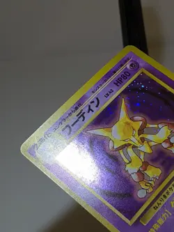 Alakazam #065 Holo Swirl Base Set 1996 Japanese Pokemon Card EXC A439 - Image 3