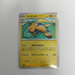 Raichu Pokemon Cyber Judge Japanese TCG Card 024/071 - Image 1