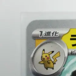 Raichu Pokemon Cyber Judge Japanese TCG Card 024/071 - Image 2