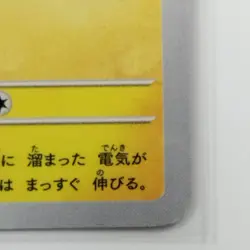 Raichu Pokemon Cyber Judge Japanese TCG Card 024/071 - Image 5