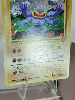 Machamp 068 1998 Pokemon Japanese Masaki Vending Promo LP - Image 14