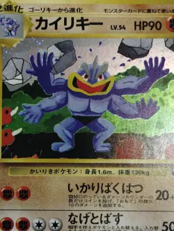 Machamp 068 1998 Pokemon Japanese Masaki Vending Promo LP - Image 21