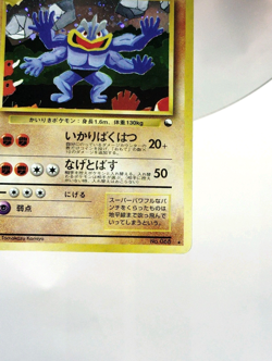Machamp 068 1998 Pokemon Japanese Masaki Vending Promo LP - Image 31