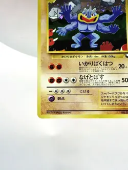Machamp 068 1998 Pokemon Japanese Masaki Vending Promo LP - Image 6