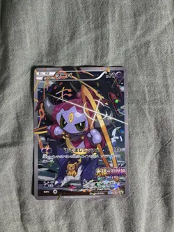 pokémon cards Hoopa (JP) 155/XY-P Promo - Image 4