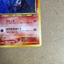 Japanese Pokemon TCG Holo Houndour Neo Discovery No. 228 Rare CCG MP - Image 15
