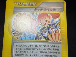 (MP) Touch Generation Change! 027/P Tournament E Promo Japanese Pokemon Card - Image 12