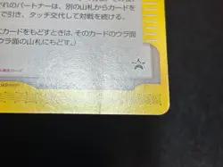 (MP) Touch Generation Change! 027/P Tournament E Promo Japanese Pokemon Card - Image 14