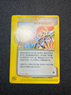 (MP) Touch Generation Change! 027/P Tournament E Promo Japanese Pokemon Card - Image 24