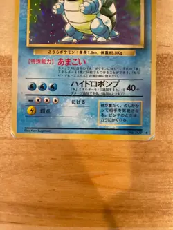 Blastoise Holo No.009 No Rarity Symbol Base Set MP Japanese Pokemon Card - Image 5