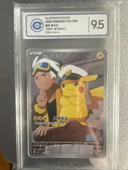 CCIC 9.5 Mint+ 2025 Pokemon Card Chinese Captain Pikachu 0709/09 Gem Pack PTCG - Image 4