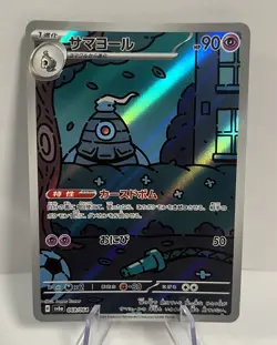 [Near Mint] Dusclops AR 069/064 Night Wanderer sv6a Pokemon Card Japanese - Image 1