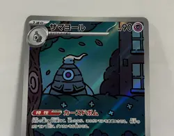 [Near Mint] Dusclops AR 069/064 Night Wanderer sv6a Pokemon Card Japanese - Image 3