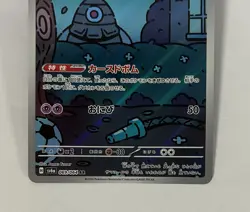 [Near Mint] Dusclops AR 069/064 Night Wanderer sv6a Pokemon Card Japanese - Image 4