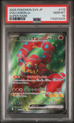 PSA 10 Volcanion ex SR #113 Battle Partners Pokemon Japanese 2025 - USA SELLER!! - Image 1