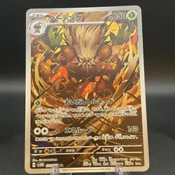 Shiftry AR 072/071 SV5M Cyber Judge - Pokemon Card Japanese Scarlet & Violet - Image 1