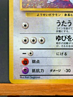 Clefairy No. 035 Base Set Japanese Pokémon Card HOLO - Image 12