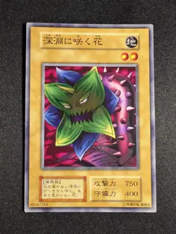 Yugioh Japanese Abyss Flower - No Ref Common Booster 2 NM - Image 1