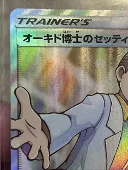 Pokemon Professor Oak's Setup 072/064 sm11a Remix Bout Japanese - Image 2