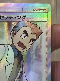 Pokemon Professor Oak's Setup 072/064 sm11a Remix Bout Japanese - Image 3