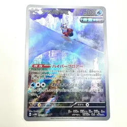 Iron Bundle AR 071/066 Japanese Pokémon Card SV4M Future Flash Art Rare NM - Image 1
