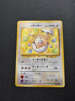 ___'s Chansey No. 113 Lucky Egg Player's Promo Gym Pokemon Card | Japanese | LP - Image 1