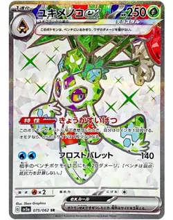 Froslass ex SR 075/062 SV3a Raging Surf - Pokemon Card Japanese Scarlet & Violet - Image 1