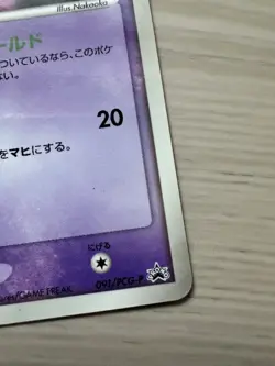 Mew 091/PCG-P Shogakukan Magazine Glossy Promo Japanese Pokemon Card TCG NM 🇬🇧 - Image 4