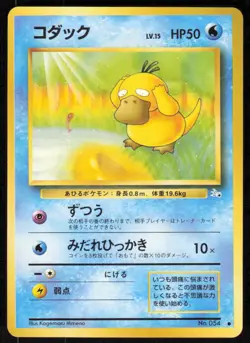 1997 Pokemon Japanese Fossil #054 Psyduck Common - Image 3