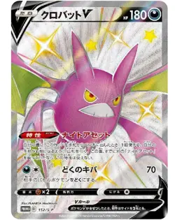 Crobat V 152/S-P Shiny Box PROMO - Pokemon Card Japanese - Image 1