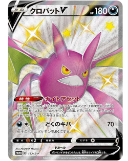 Crobat V 152/S-P Shiny Box PROMO - Pokemon Card Japanese - Image 2