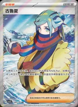 Pokemon PTCG S-Chinese Card Scarlet & Violet Grusha CSV3C-148 Holo Full Art - Image 1