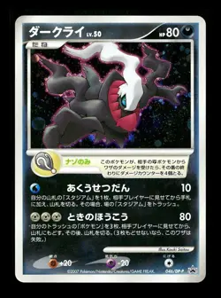 [MP] Darkrai Holo Japanese 10th Movie Promo 046/DP-P Pokemon G - Image 3