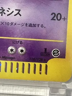 2001 Japanese Expedition Mewtwo Holo 1st Edition PokÃ©mon trading card 118/128 - Image 3