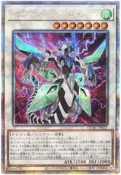 Yugioh Card QCAC-JP037 Clear Wing Synchro Dragon | Quarter Century Secret Japane - Image 1