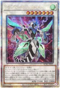 Yugioh Card QCAC-JP037 Clear Wing Synchro Dragon | Quarter Century Secret Japane - Image 2