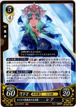 Lightly Played - Fire Emblem Cipher TCG 3H card rare B19-045 JAPANESE - Image 1