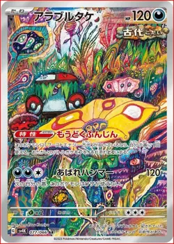 Brute Bonnet AR 077/066 SV4K Ancient Roar - Pokemon Card Japanese - Image 2